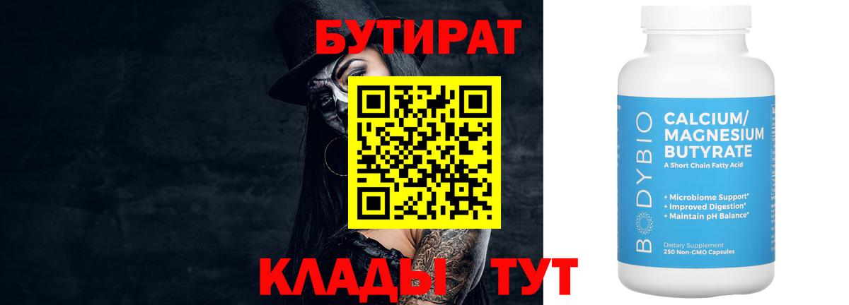 БУТИРАТ BDO 33%  Бутират  Павловский Посад  Вход с VPN 
