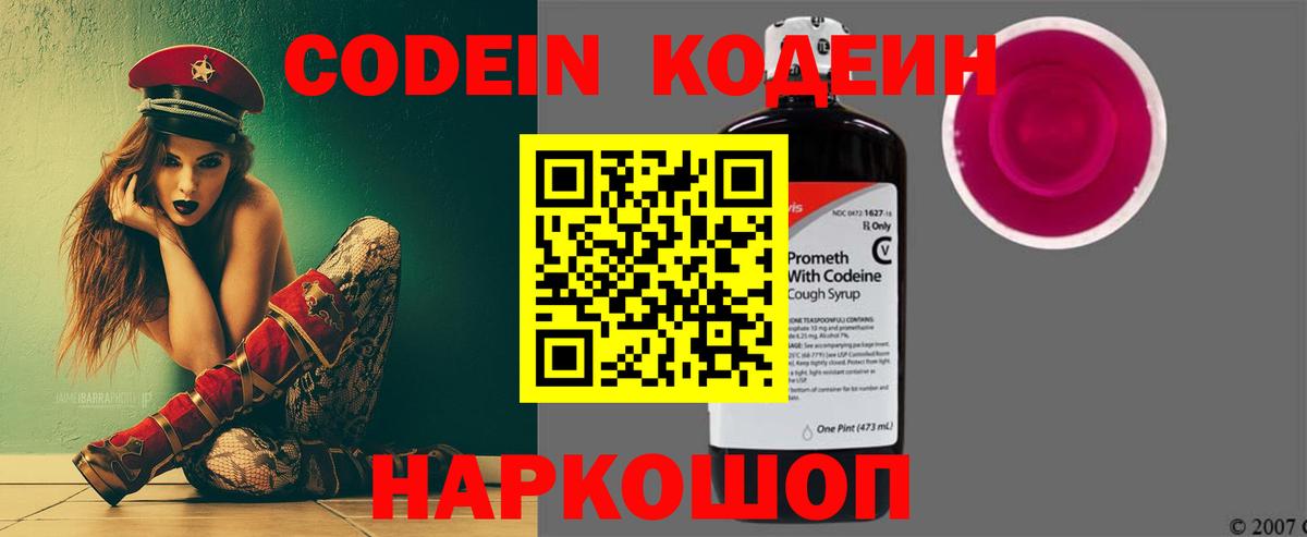 Codein Purple Drank  Вход с VPN  Codein напиток Lean (лин)  Павловский Посад 