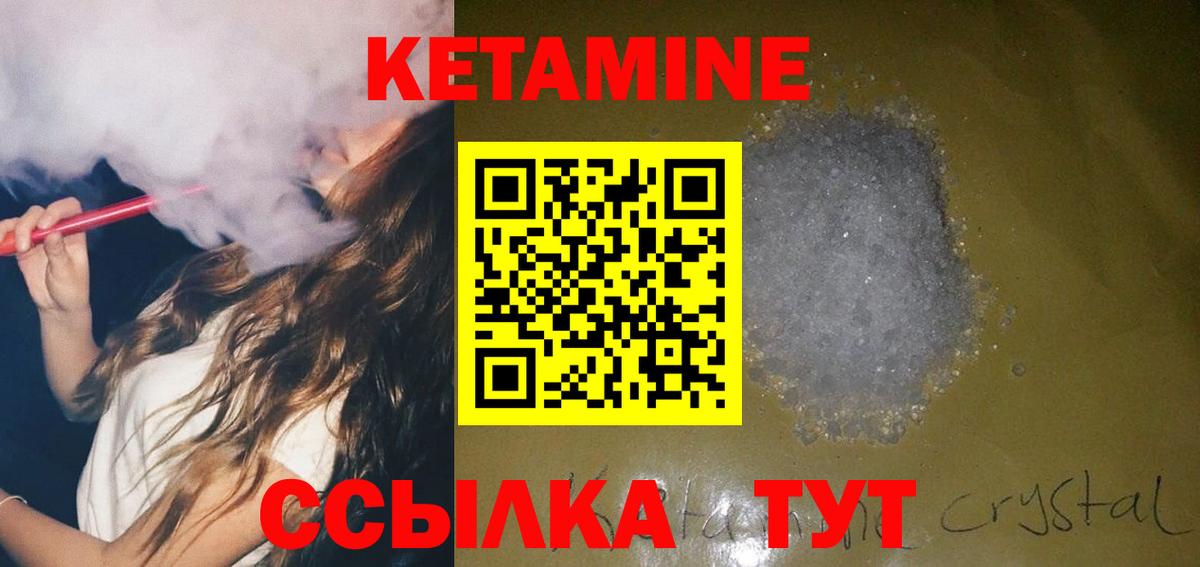 Кетамин VHQ Павловский Посад