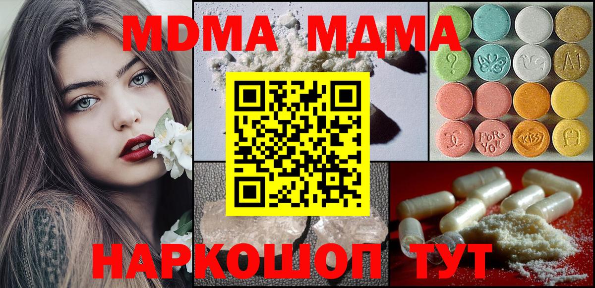 МДМА кристаллы Павловский Посад