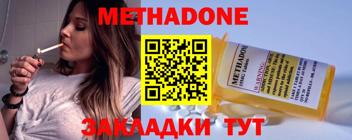 МЕТАДОН methadone  МЕТАДОН VHQ  Вход с VPN  Павловский Посад 