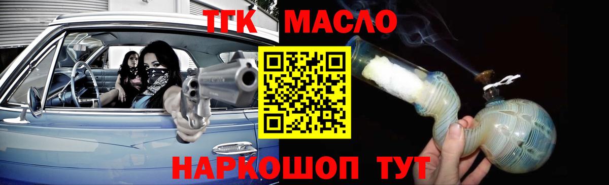 ТГК гашишное масло Павловский Посад