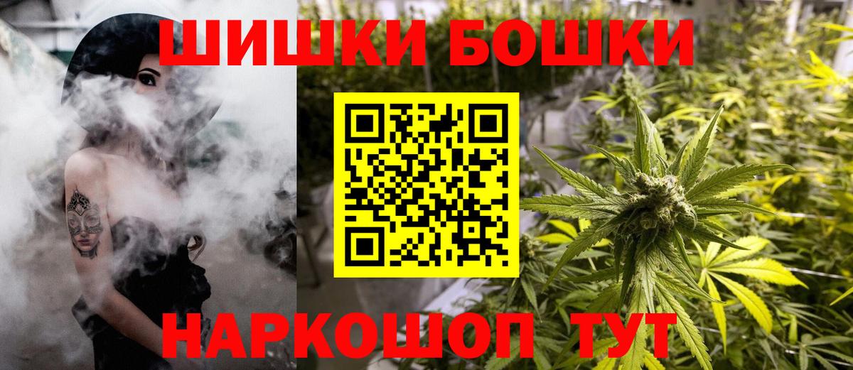 Бошки Шишки THC 21% Павловский Посад